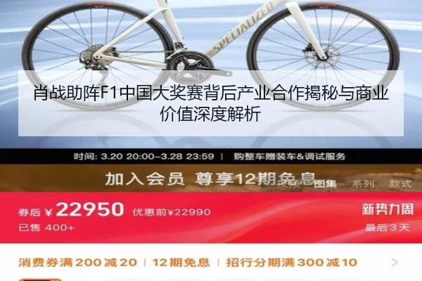 肖战助阵F1中国大奖赛背后产业合作揭秘与商业价值深度解析